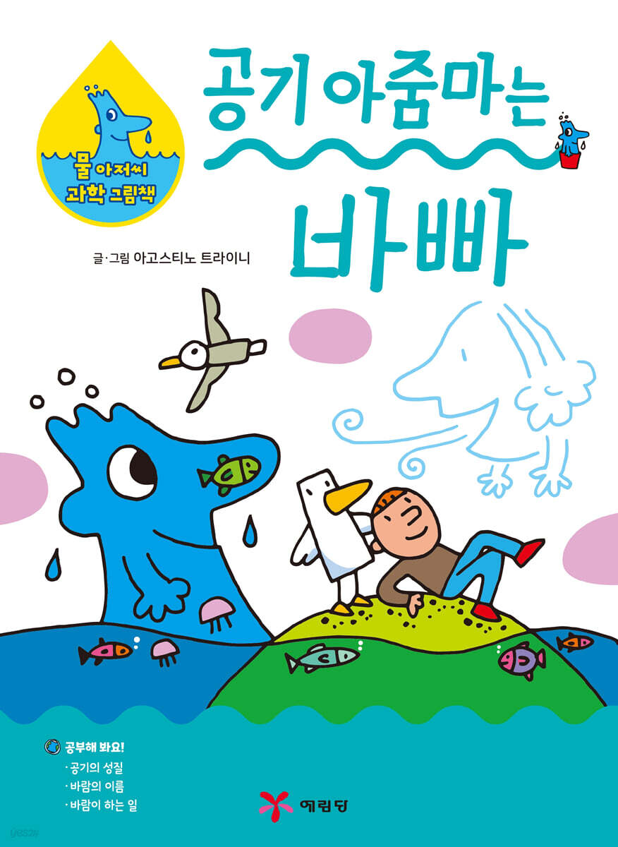 공기 아줌마는 바빠