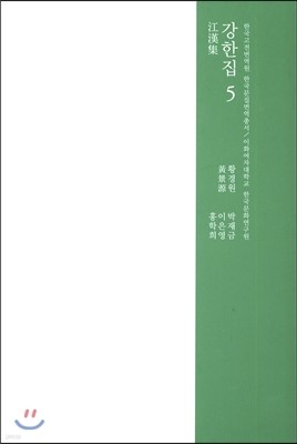 강한집 5