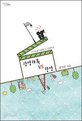 상명하복 VS 항명