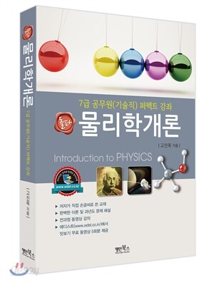 물리학개론