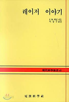 레이저 이야기