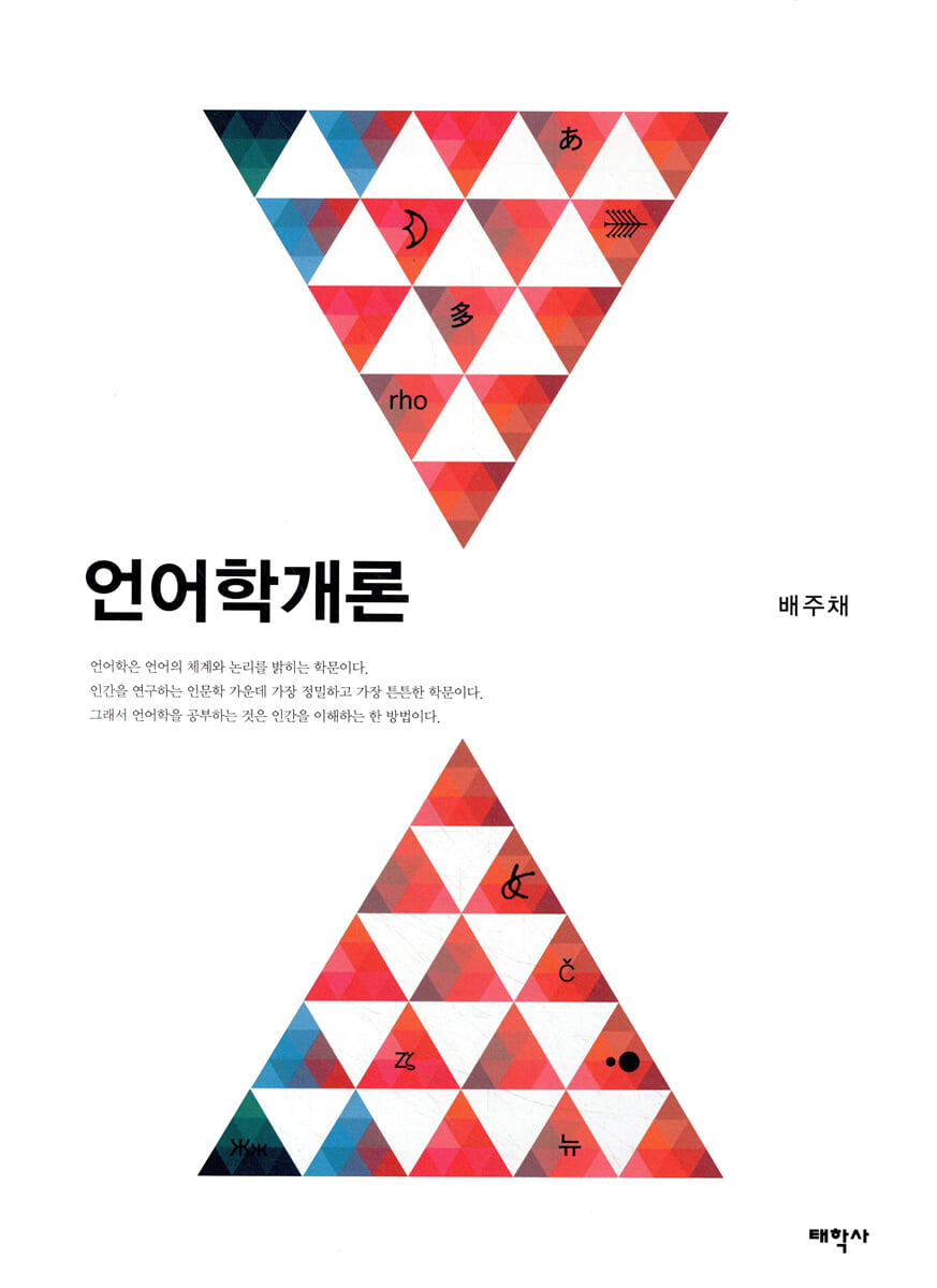 언어학개론