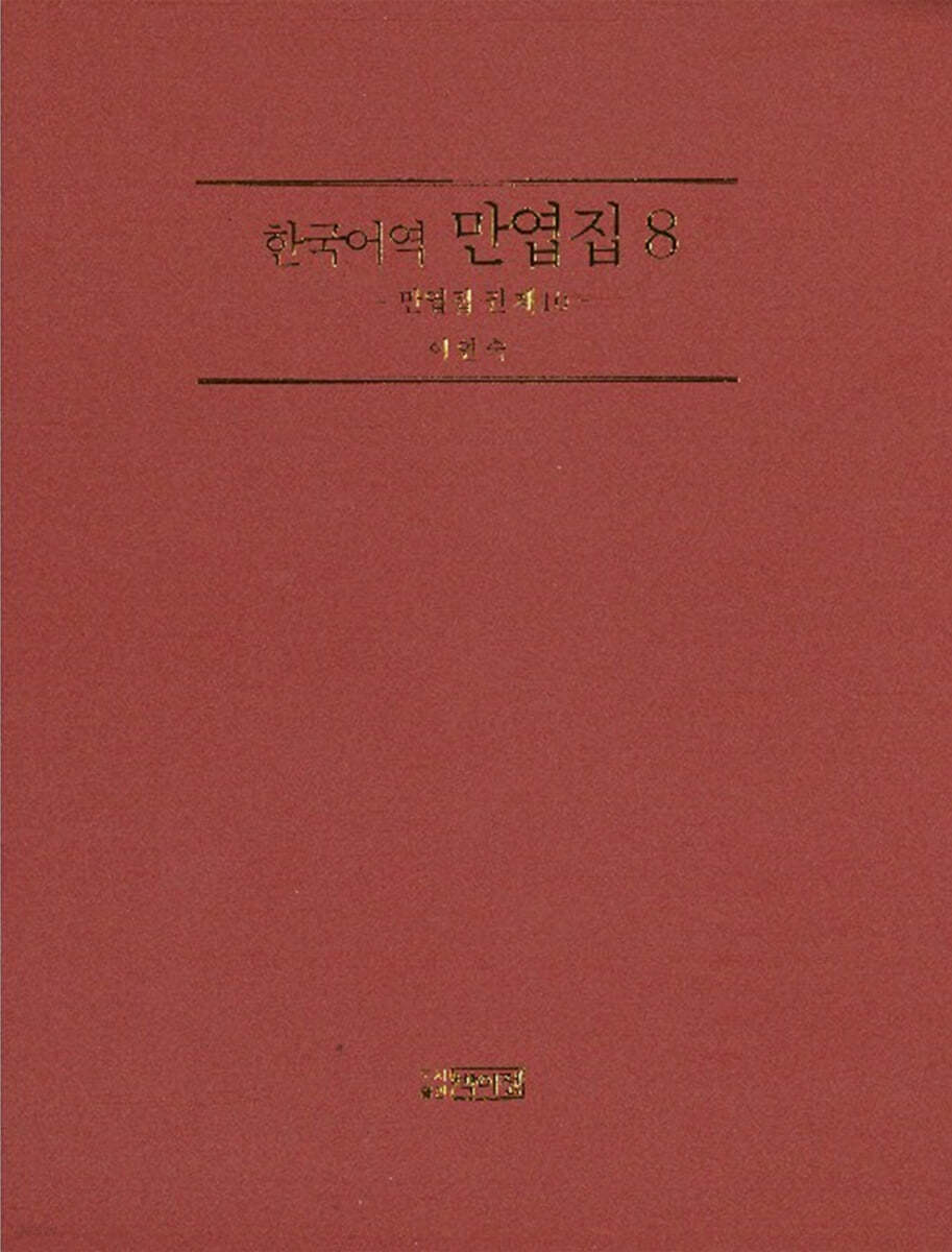 만엽집 8
