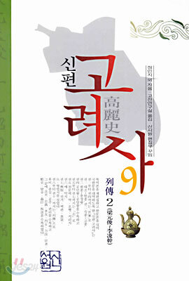 신편 고려사 9