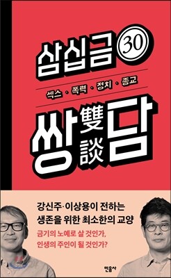 30금 쌍담
