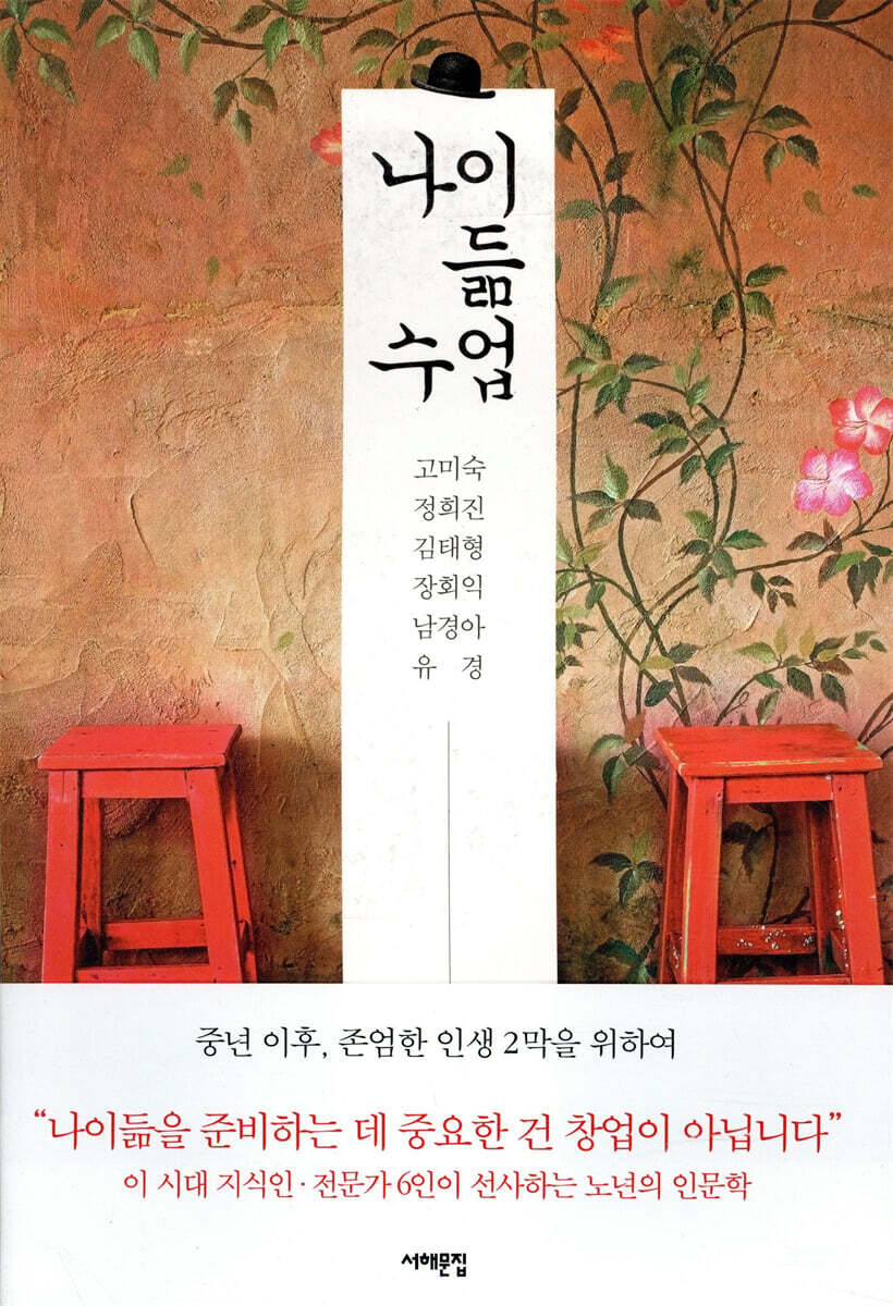 나이 듦 수업