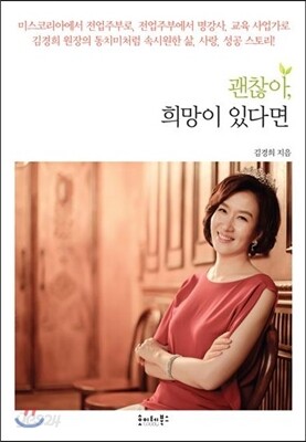괜찮아, 희망이 있다면