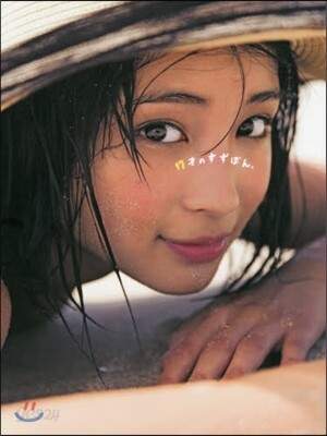 廣瀨すずPHOTO BOOK 『17才のすずぼん。』