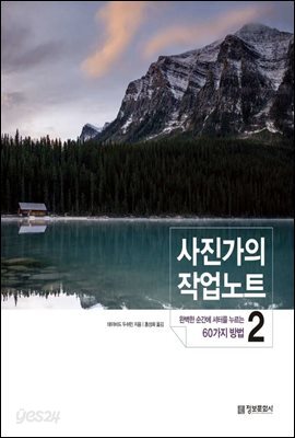 사진가의 작업 노트 2