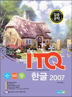 ITQ ѱ 2007 ߰