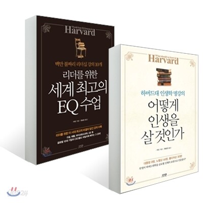 하버드 명강의 세트