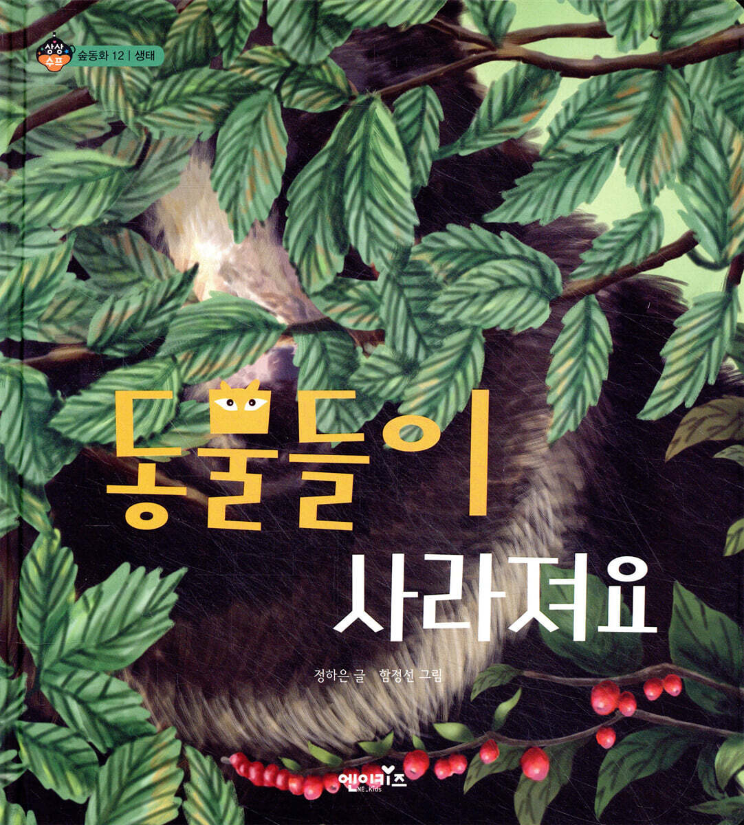 동물들이 사라져요