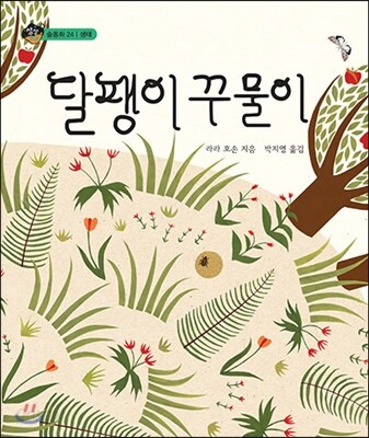 달팽이 꾸물이