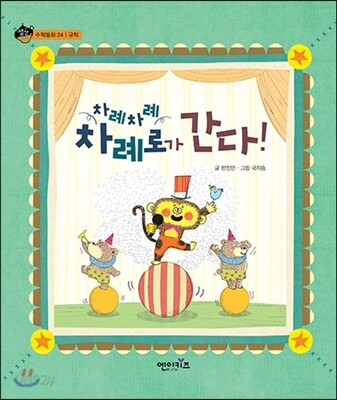 차례차례 차례로가 간다!