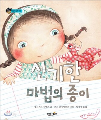 신기한 마법의 종이