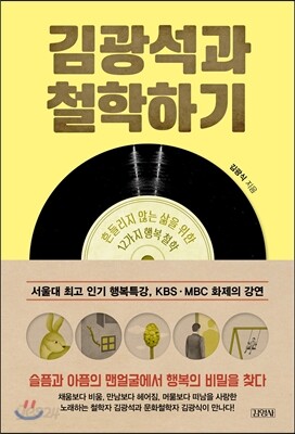 김광석과 철학하기