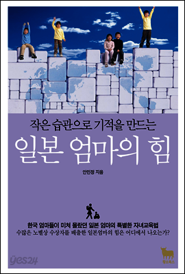 일본 엄마의 힘