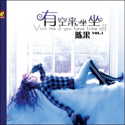 진과 - 유실래좌좌: Visit Me If You Have Time Off