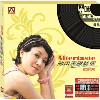 陳果 (진과) - 陳果黑膠精選 (진과흑효정선): Aftertaste (Limited Edition)