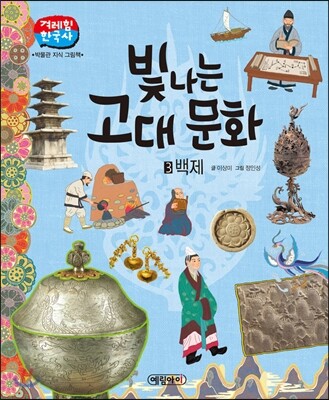 빛나는 고대 문화