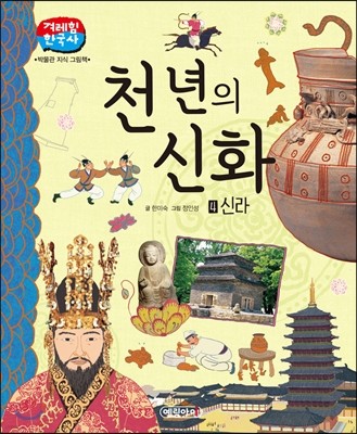 천 년의 신화