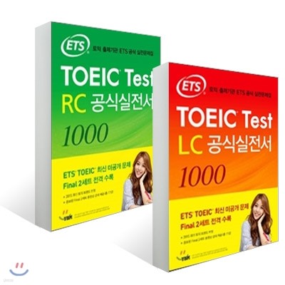 ETS TOEIC Test 공식실전서 1000 LC + RC