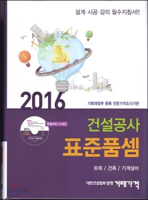 2016년 건설공사 표준품셈