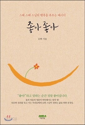 좋아 좋아