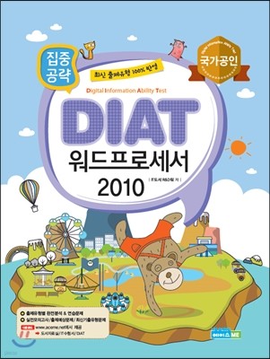 DIAT μ 2010 ߰ 