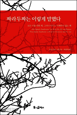 짜라두짜는 이렇게 말했다
