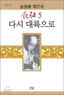 장정 5