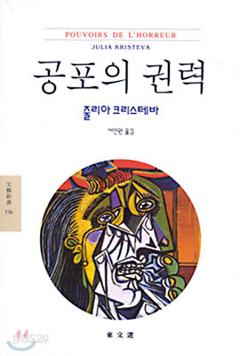 공포의 권력