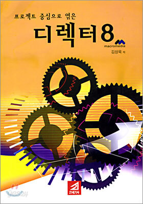 디렉터 8