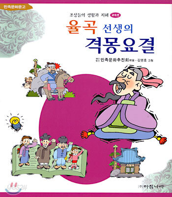 율곡 선생의 격몽요결