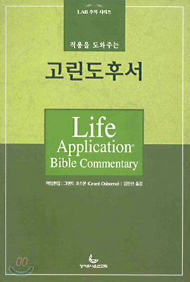 고린도후서