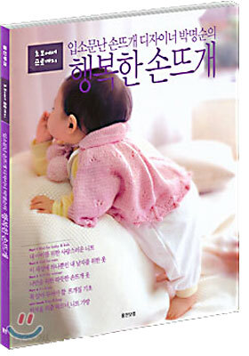 입소문난 손뜨개 디자이너 박명순의 행복한 손뜨개
