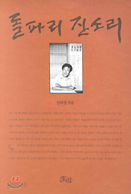 돌파리 잔소리