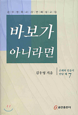 바보가 아니라면