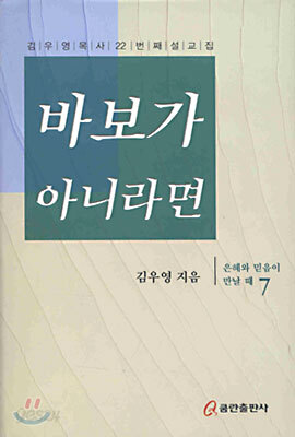 바보가 아니라면