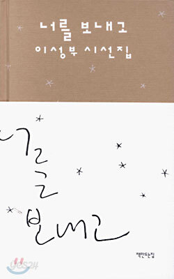 너를 보내고