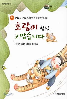 호랑이 형님, 고맙습니다