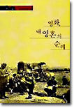 영화, 내 영혼의 순례