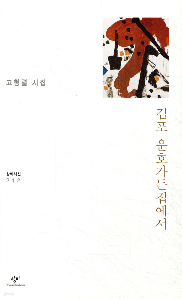 김포 운호가든집에서