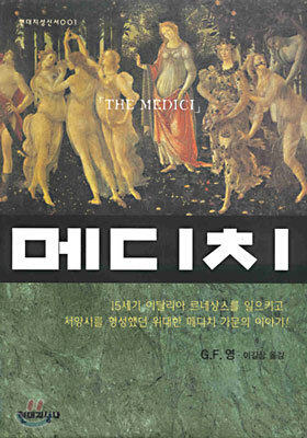 메디치