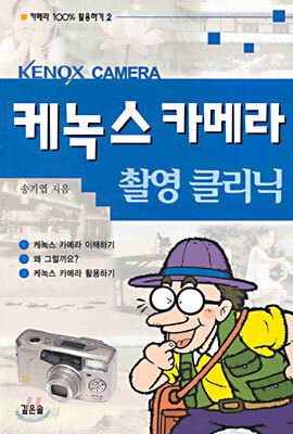 케녹스 카메라 촬영 클리닉