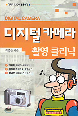 디지털 카메라 촬영 클리닉