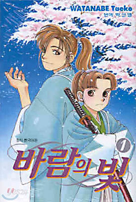 바람의 빛 1