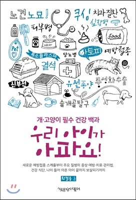우리 아이가 아파요!