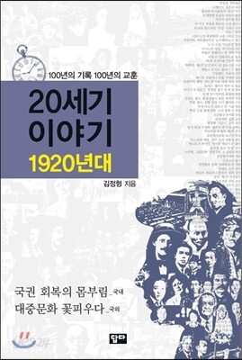 20세기 이야기 1920년대