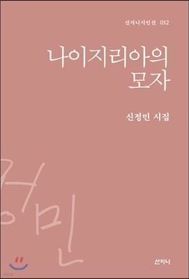 나이지리아의 모자